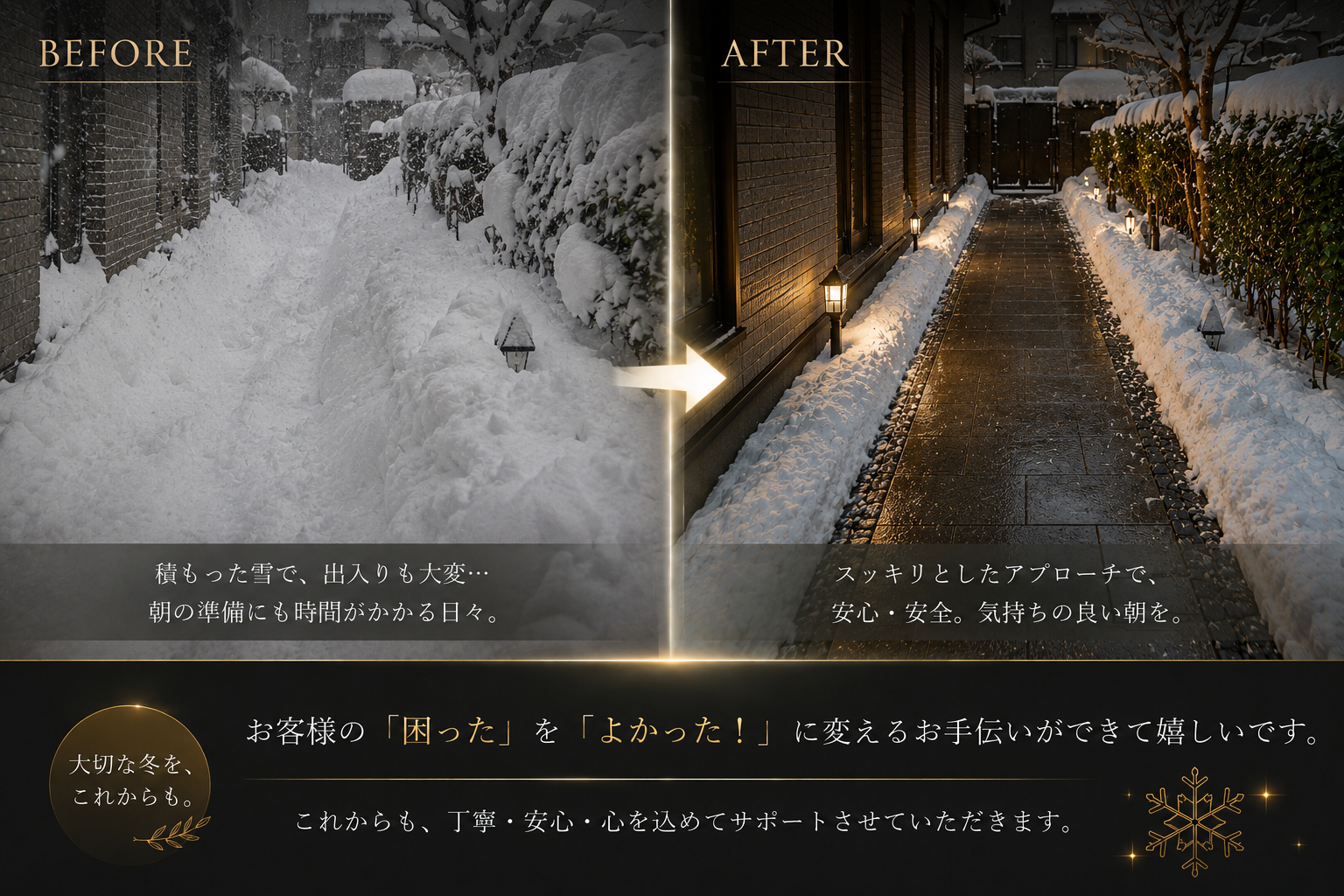 除雪 ビフォーアフター
