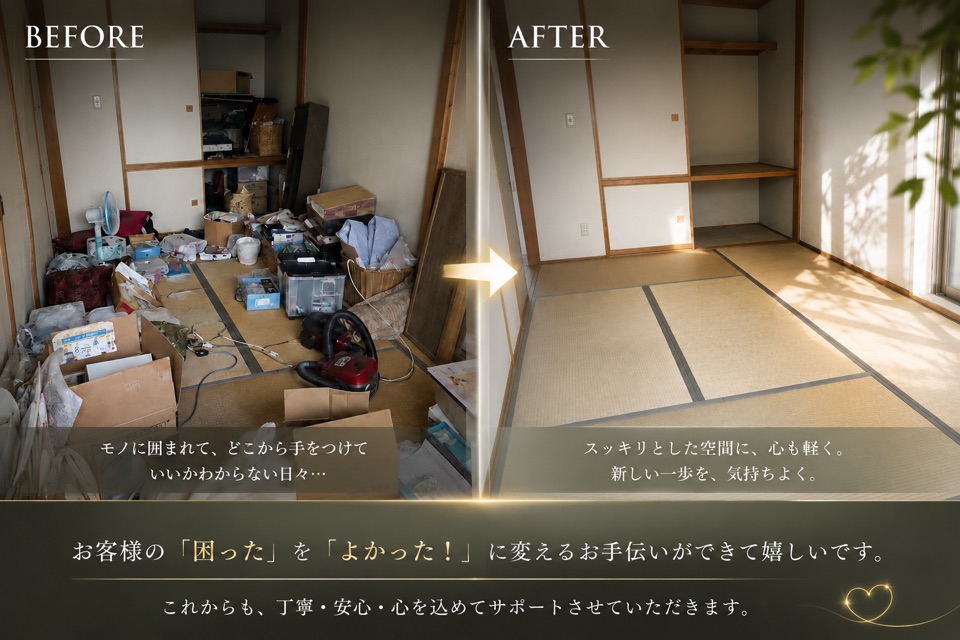 和室 片付け ビフォーアフター